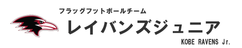 レイバンズジュニア【フラッグフットボール　神戸】